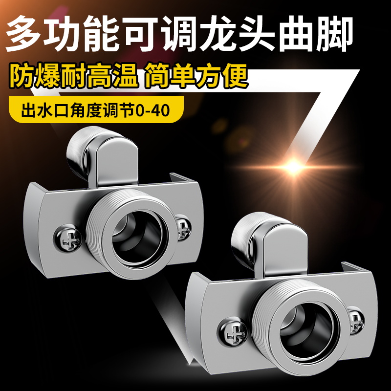 万向曲角接头万向曲脚偏心加长变径淋浴器配件花洒转换拐脚修正器