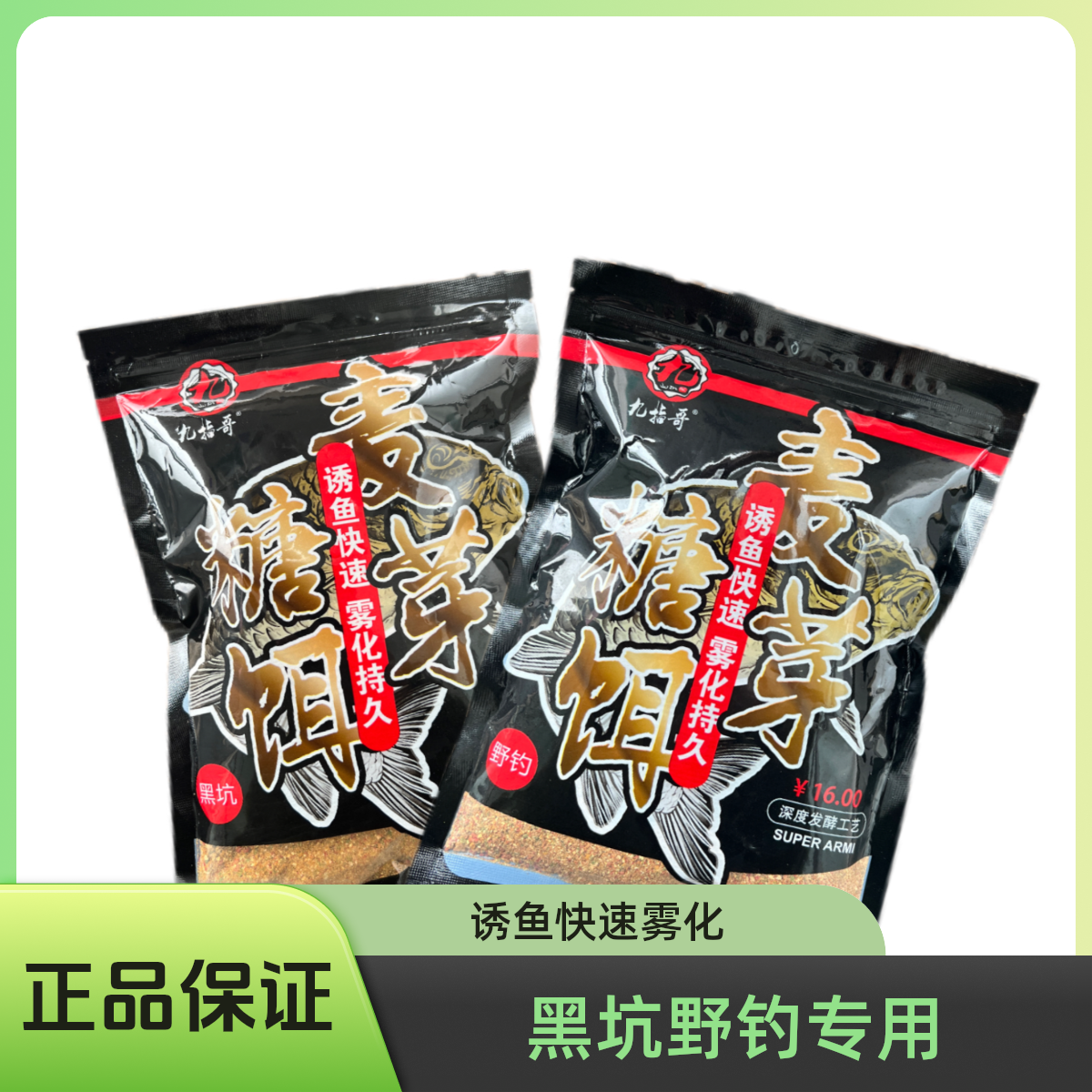 九指哥正品麦芽糖鲫鲤青草鳊鲢鲮鲟鲻鲴鱼全能饵野钓黑坑鲫鲤散炮