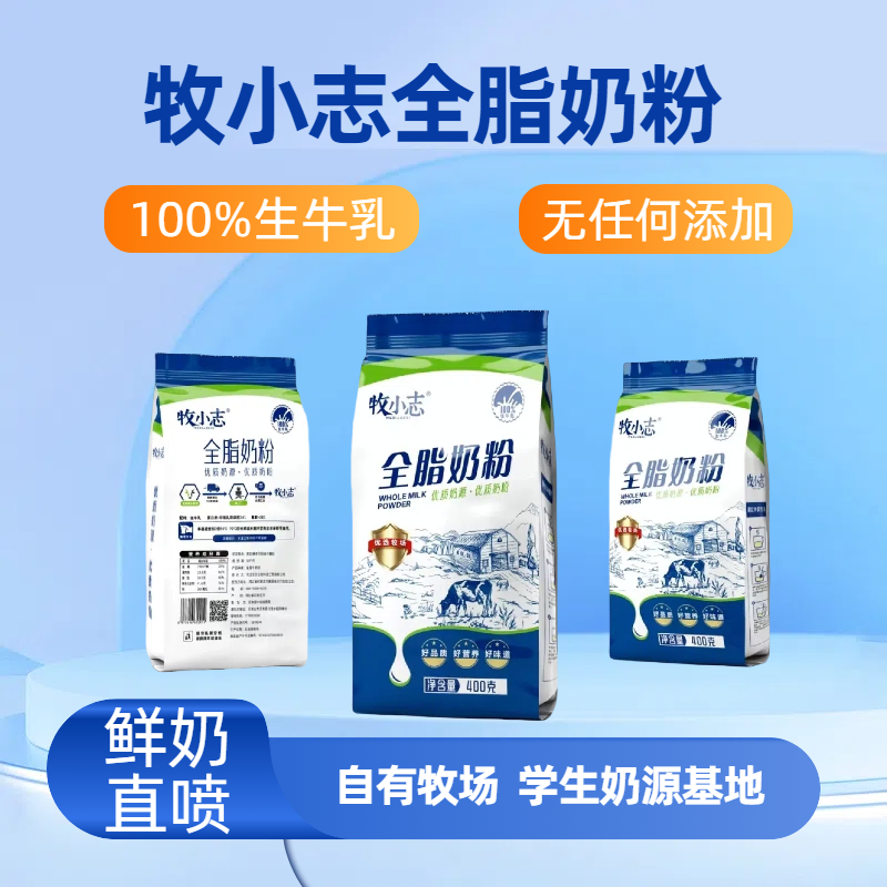 牧小志全脂乳粉中老年奶粉青少年奶粉400g
