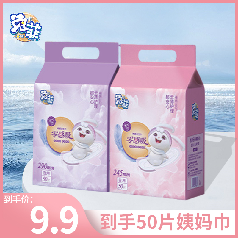 玉希粉丝福利兔菲纯棉姨妈巾防侧漏加厚产妇加长卫生巾