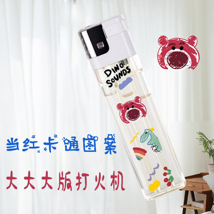 网红卡通巨无霸女生超大号打火机个性创意加长加大款超耐用一次性