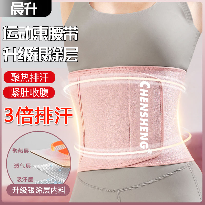 运动暴汗塑形腰带【呼啦圈专用】定制加长加宽加厚银涂层暴汗腰带