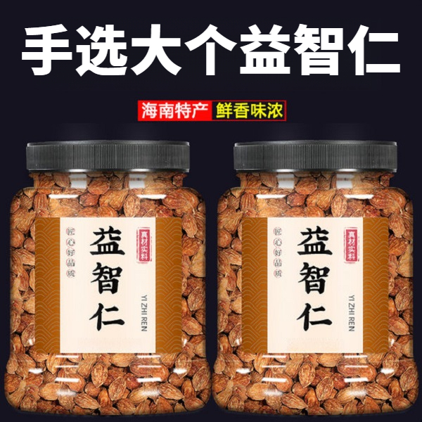 正宗野生海南益智仁包邮精选新货益智仁粉同仁原料男性泡水益智仁