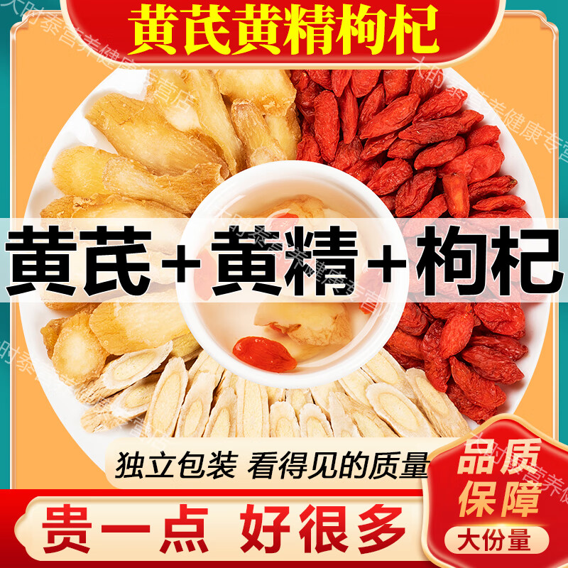 黄金三宝黄精黄芪枸杞茶组合独立包装黄芪黄精枸杞子黄精黄芪枸杞