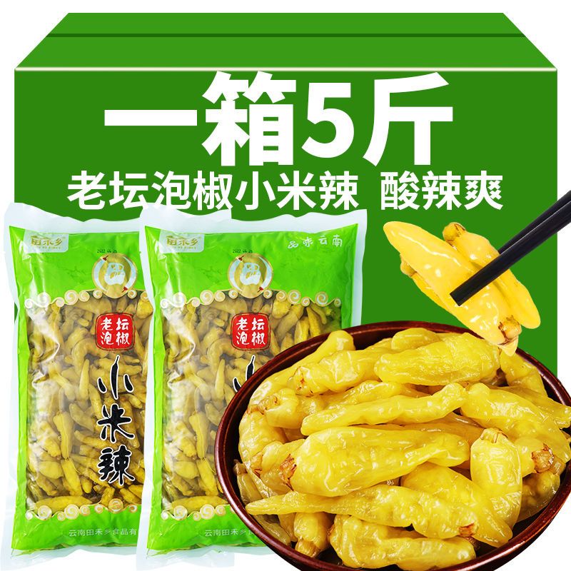 【到手10袋】泡椒小米辣云南特产泡椒水野山椒剁椒泡凤爪