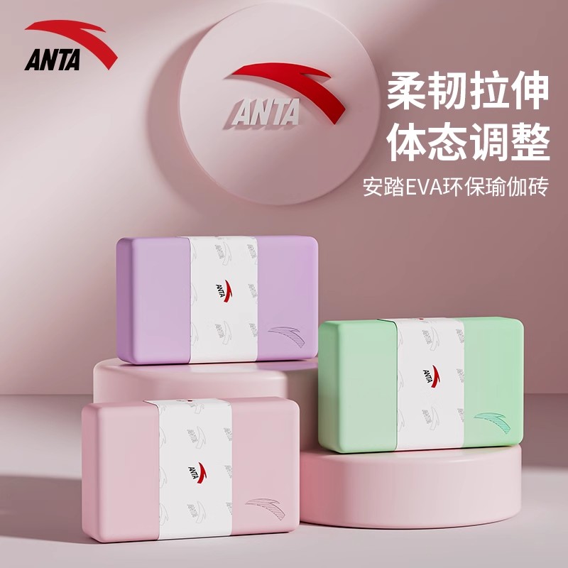 ANTA/安踏瑜伽砖女高密度成人舞蹈练功砖柔软跳舞辅助专用女士