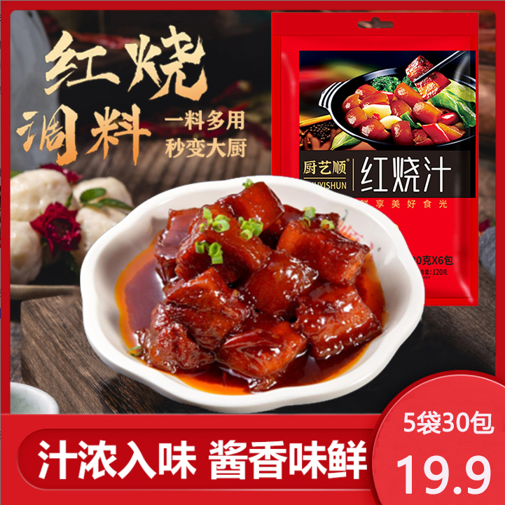 【家庭红烧汁】红烧肉工厂直发红烧汁营养浓郁 红烧菜一料多用