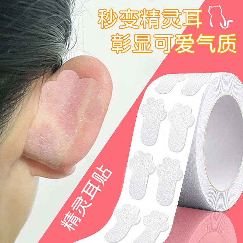 猫爪精灵耳贴强支撑耳朵固定神器加强版直播拍照神器学生女生防汗