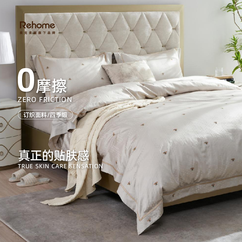 美克美家Rehome【甜蜜蜜】高端轻奢缎纹提花柔软纯棉家用床上四件套