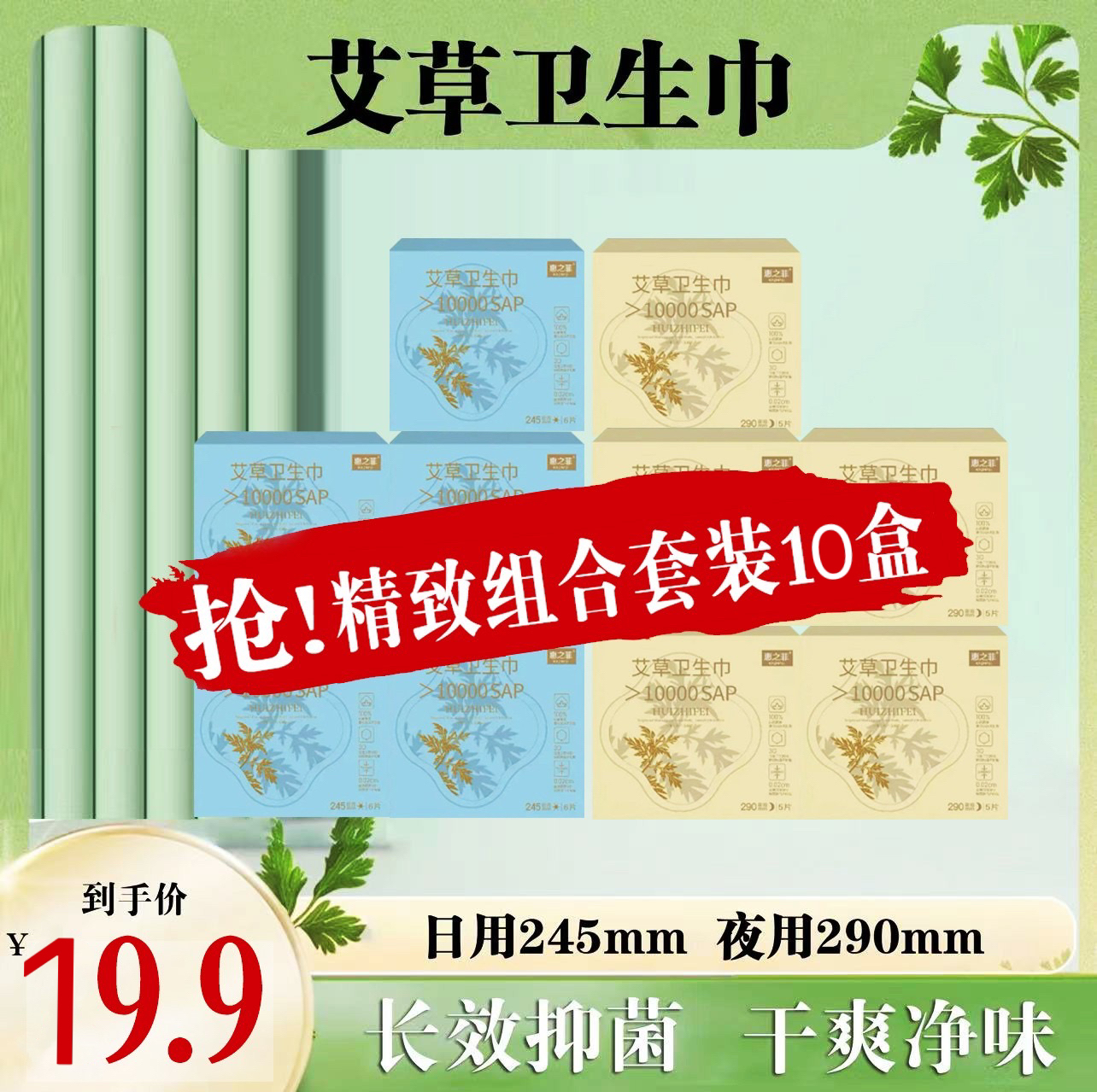 【10盒日夜组合】艾草卫生巾医护级纯棉轻薄透气学生通用便携姨妈巾