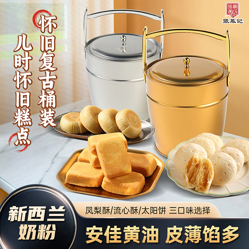 凤梨酥正宗厦门特产太阳饼鼓浪屿传统糕点心怀旧复古桶装伴手礼