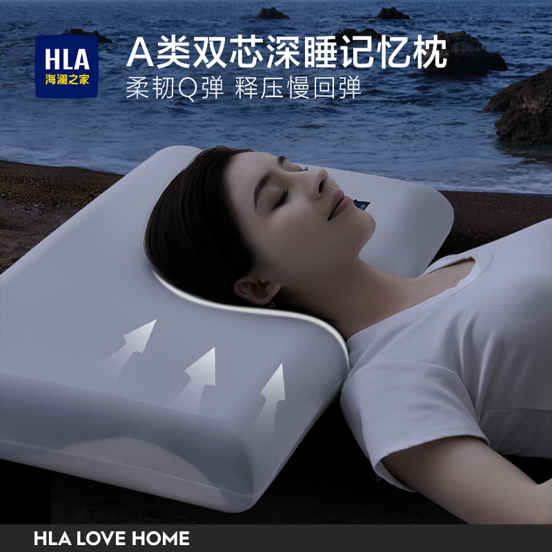 海澜之家枕头双芯记忆枕学生宿舍护颈椎助睡眠深睡枕家用单只成人