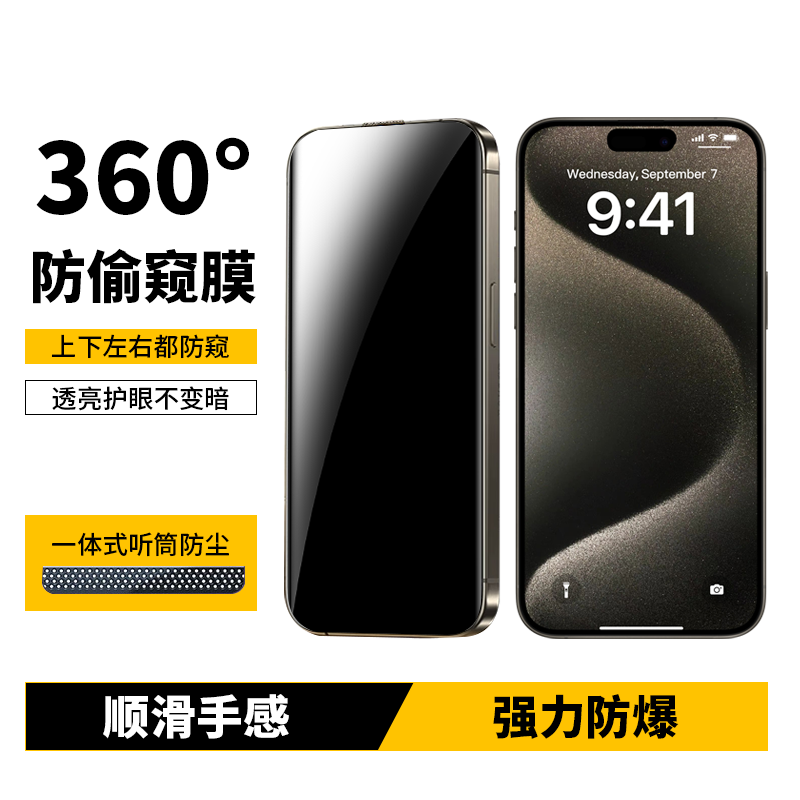 适用苹果13/14/15/16/17Pro360度防偷窥钢化膜iPhone17防爆手机膜