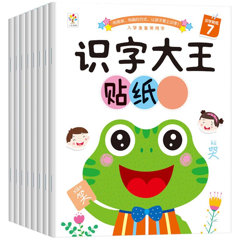 儿童识字大王贴纸书3-4-5-6岁宝宝识字卡通粘贴纸益智玩具贴画书