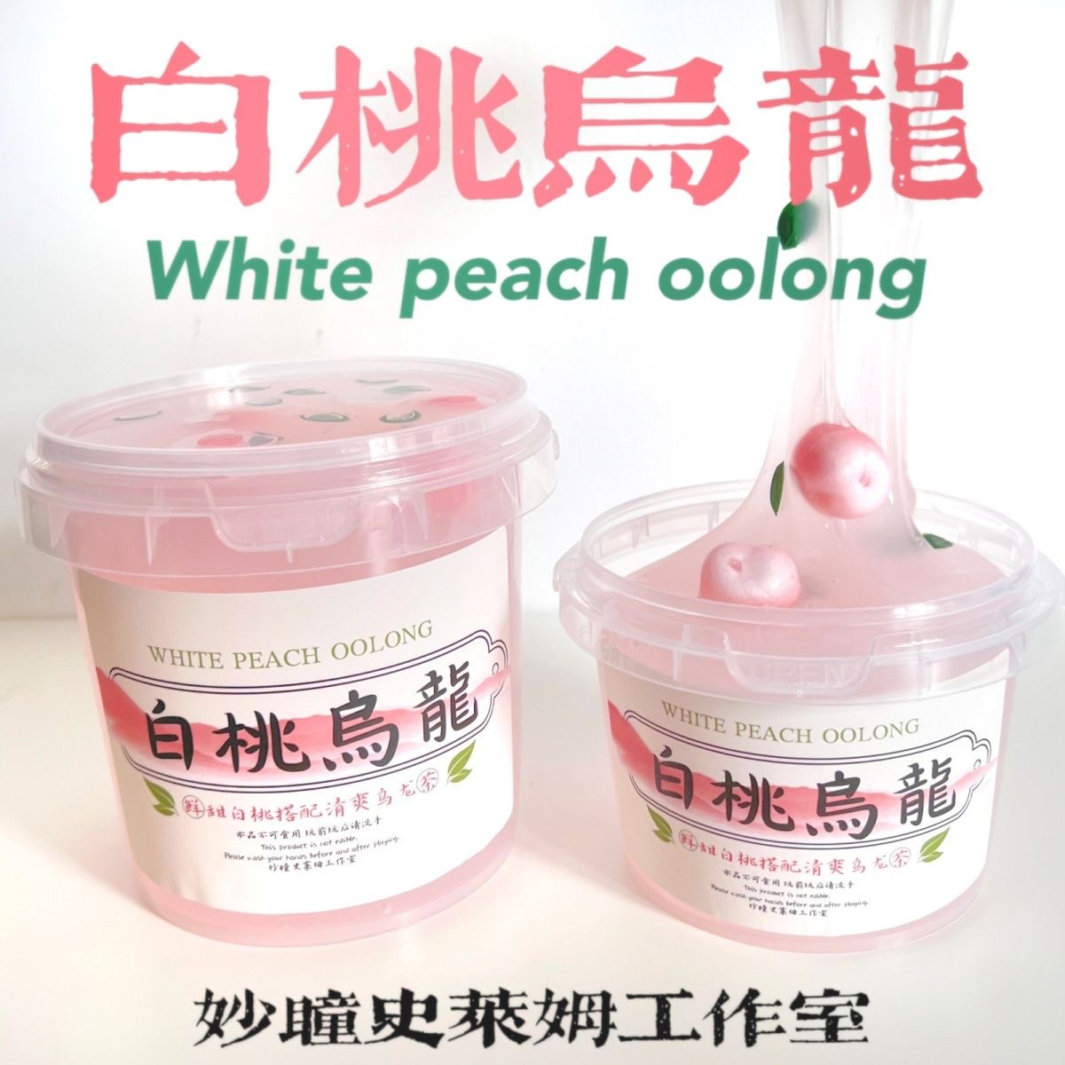 【白桃乌龙茶】史莱姆高颜值假水不粘手解压玩具新款大容量抱抱奶