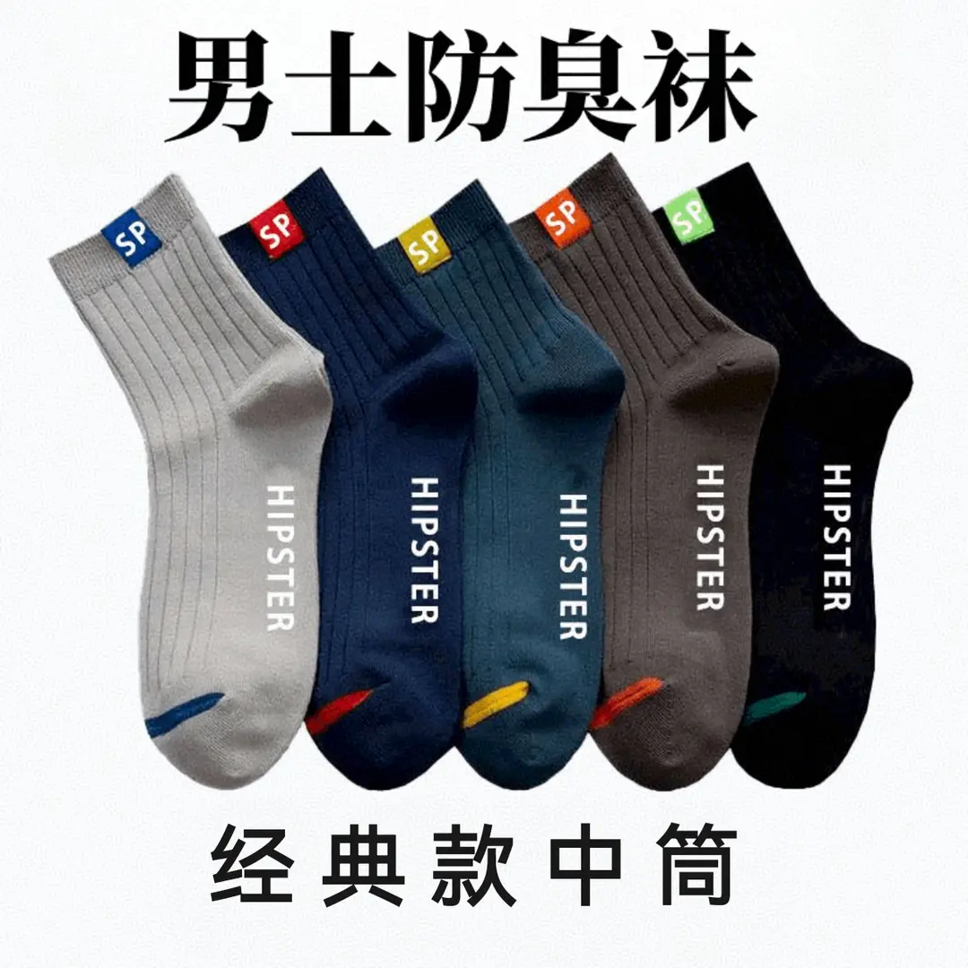 袜子男士韩版中筒袜秋冬季纯色防臭吸汗透气厚款四季商务运动长袜
