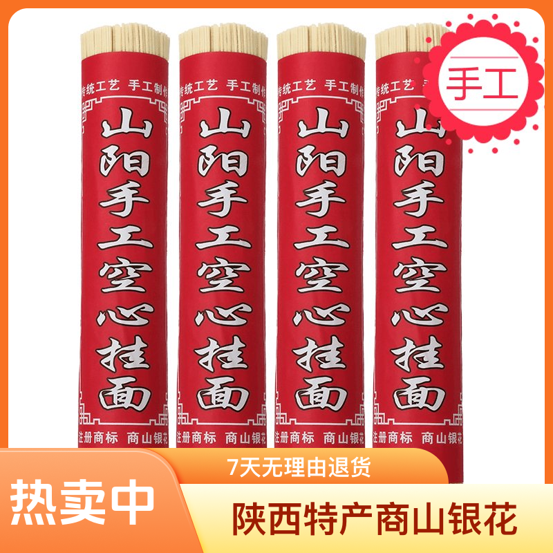 陕西特产商山银花纯手工挂面手工面500*2传统营养健康全麦面条