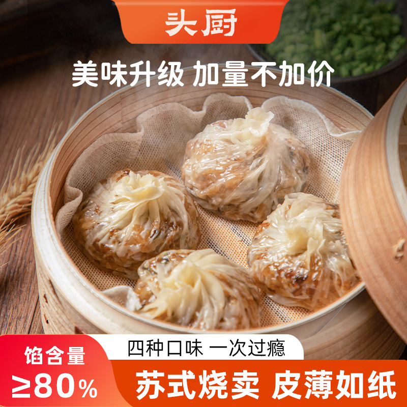 【爆款推荐】头厨苏州糯米蛋黄芝士纸皮烧麦早餐速食手工烧卖皮薄