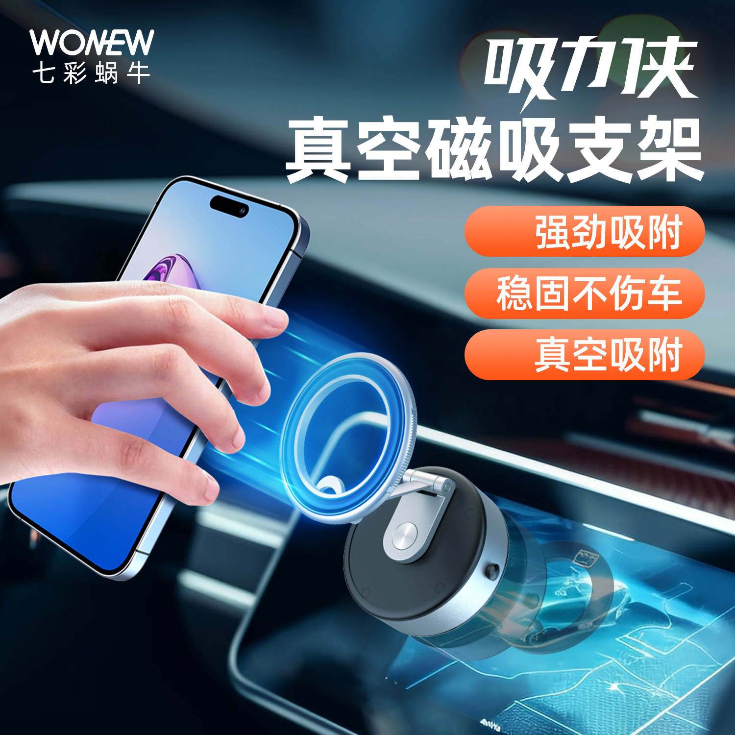 WONEW真空电动吸盘磁吸手机支架拍摄神器车载导航旅游户外拍vlog