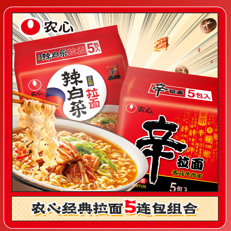 NONGSHIM/农心 正宗辛拉面香菇牛肉辣白菜方便面美味5连包