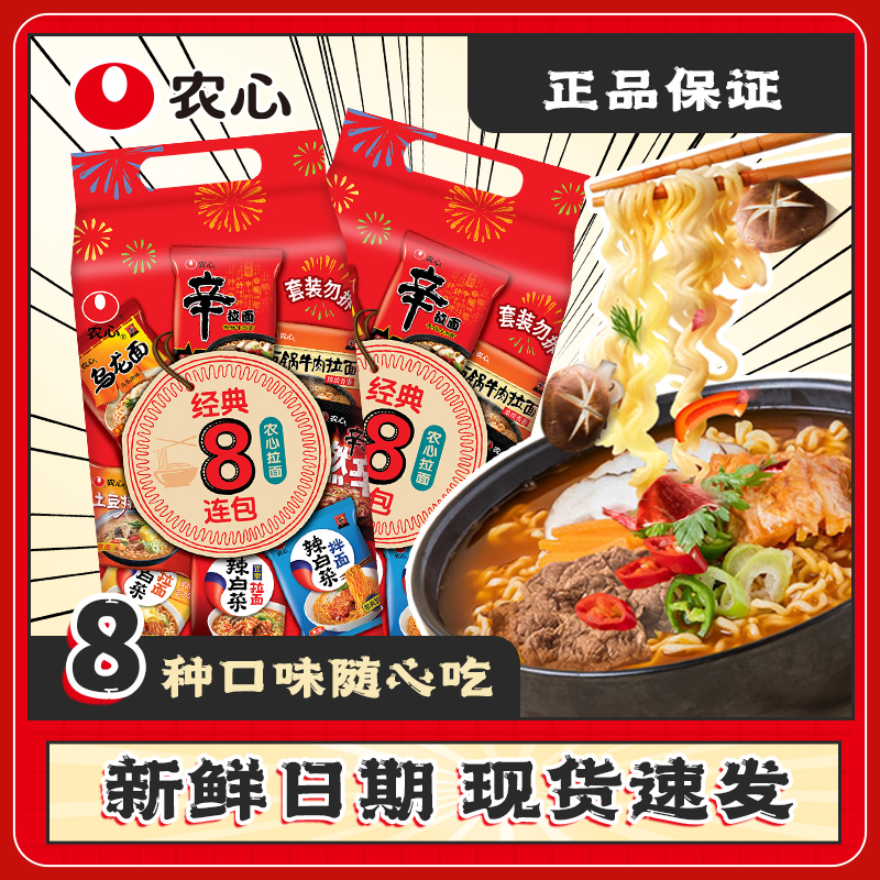 NONGSHIM/农心 正宗辛拉面8连包混合装辣白菜香菇牛肉方便面