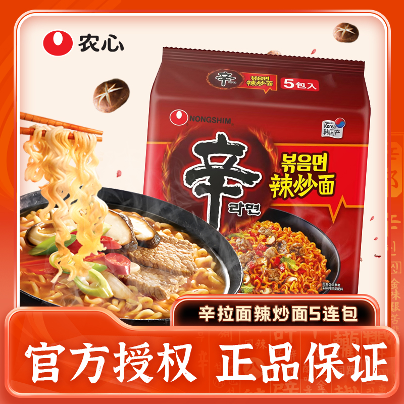 NONGSHIM/农心 辛拉面辣炒面进口干拌面辛炒面泡面速食方便面速食