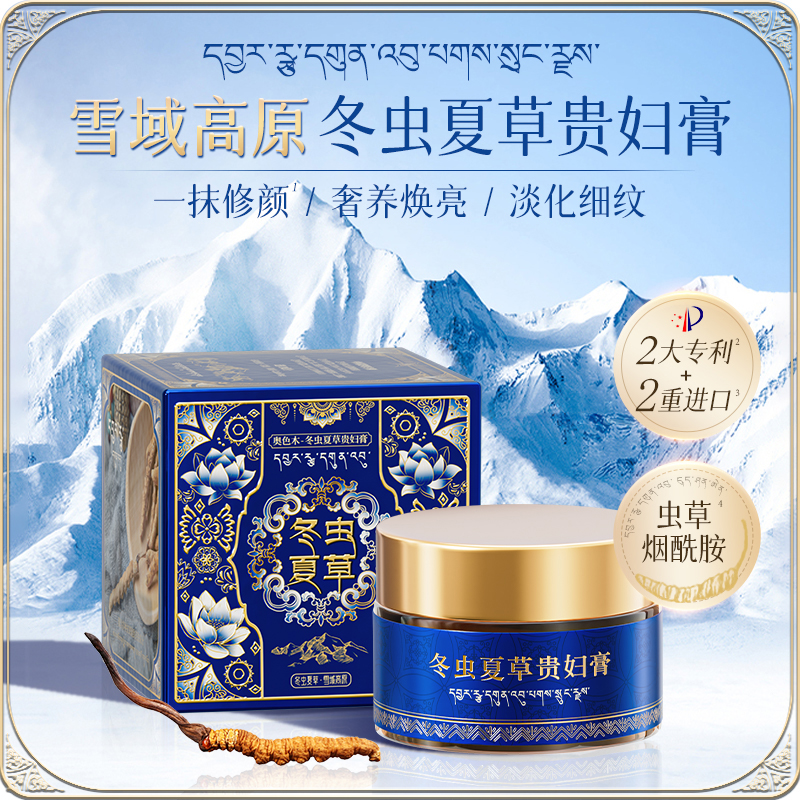 【奥色木】买1送1【冬虫夏草】贵妇膏素颜霜烟酰胺抗皱紧致霜