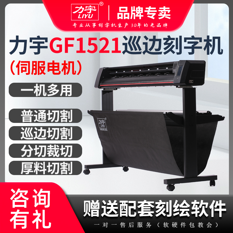 GF1521摄像头触摸屏伺服电机自动巡边刻字机刻绘机割字机