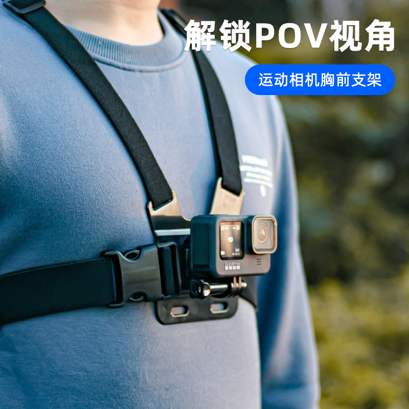 胸带适用gopro配件大疆action5/4运动相机胸前固定第一视角支架