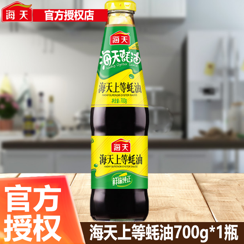 海天上等蚝油700g*1瓶调味炒菜勾芡火锅蘸料凉拌生蚝熬制
