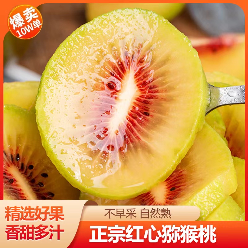 江乐果四川红心猕猴桃新鲜水果应季采摘产地直销批发只卖大果