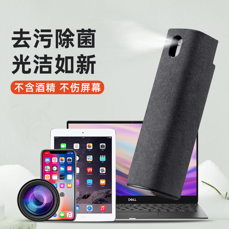 屏幕清洁剂清洁电脑笔记本屏幕清洁套装喷擦一体去污手机清洁神器
