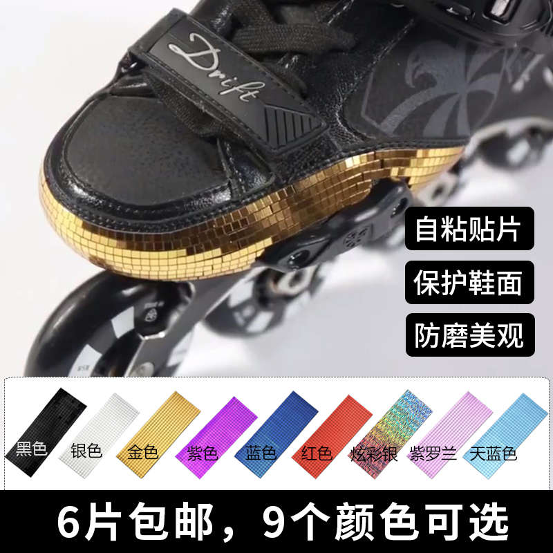 自粘防磨贴片轮滑鞋速滑鞋花样冰刀鞋头盔装饰贴自带背胶反光贴片
