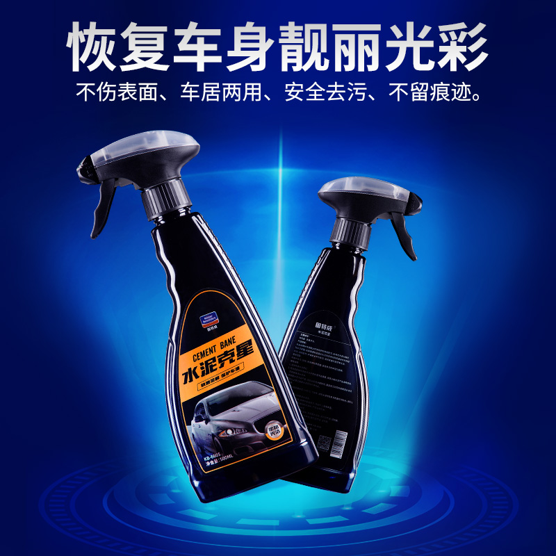 固特威★水泥克星汽车清洗剂 清洁混泥土强力溶解清除漆面不伤车漆