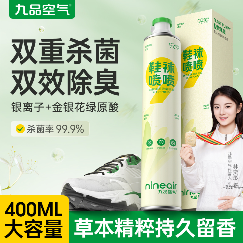 【杀菌率＞99.9%】鞋袜除味喷雾金银花草本抑菌持久留香银离子除异味