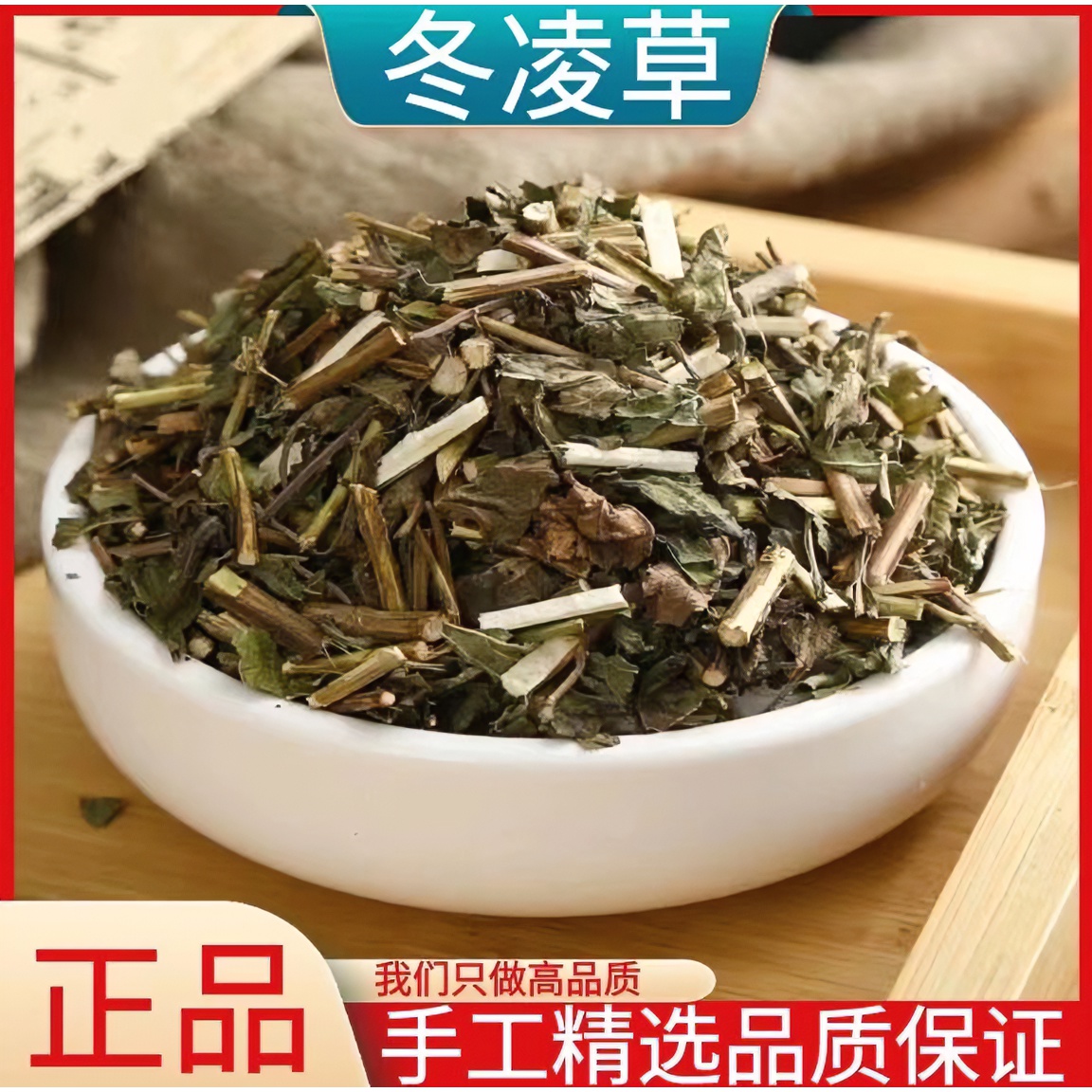 【冬凌草】 野生正品新货冬凌草干货泡茶泡水散装叶菜 250g包邮