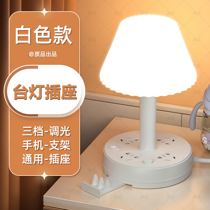 家用接线板台灯插座多功能护眼床头灯卧室灯创意宿舍办公室便携