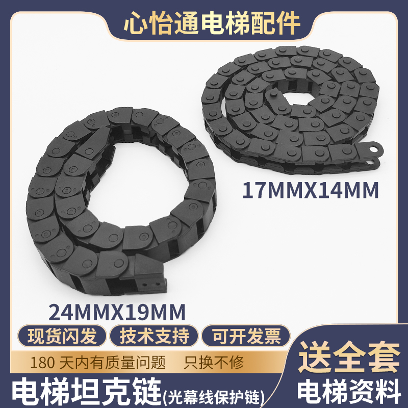 电梯坦克链光幕线随行保护链适用于通力蒂森西子奥的斯富士达配件