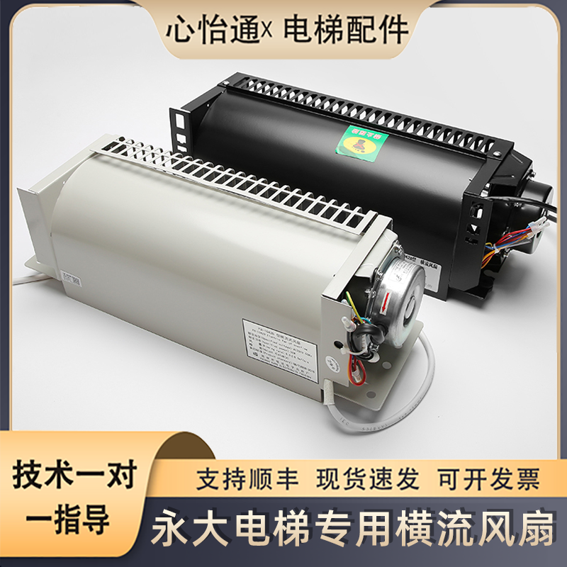 永大电梯专用横流风扇fb-9b轿厢轿顶风机圆FB-1042B恒达电梯配件