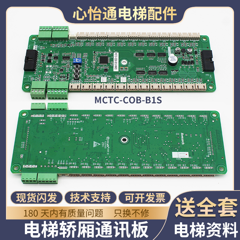 默纳克电梯轿厢指令板MCTC-COB-B1S标准专用协议通讯板轿内扩展板