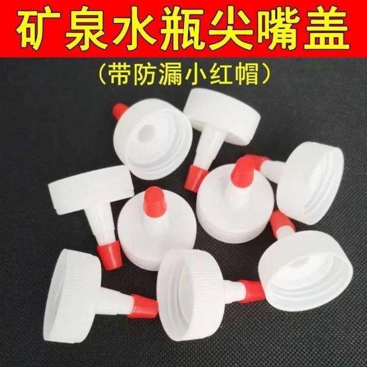 矿泉水瓶密封创意尖嘴盖防漏替换盖防尘家用