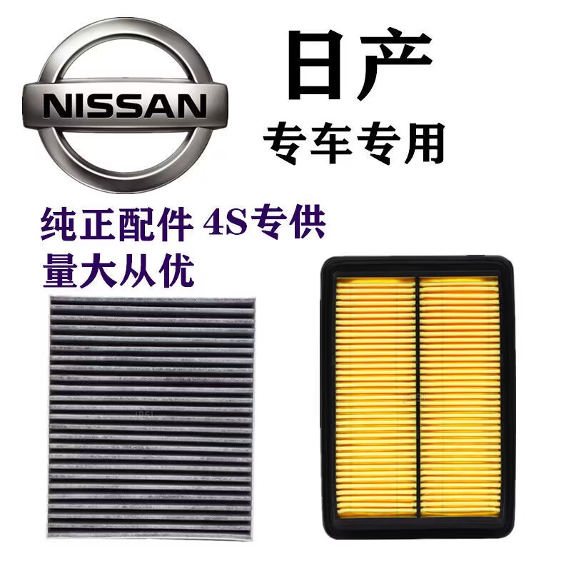 适用日产尼桑轩逸空气滤芯骐达阳光逍客天籁启辰骊威奇骏空调滤