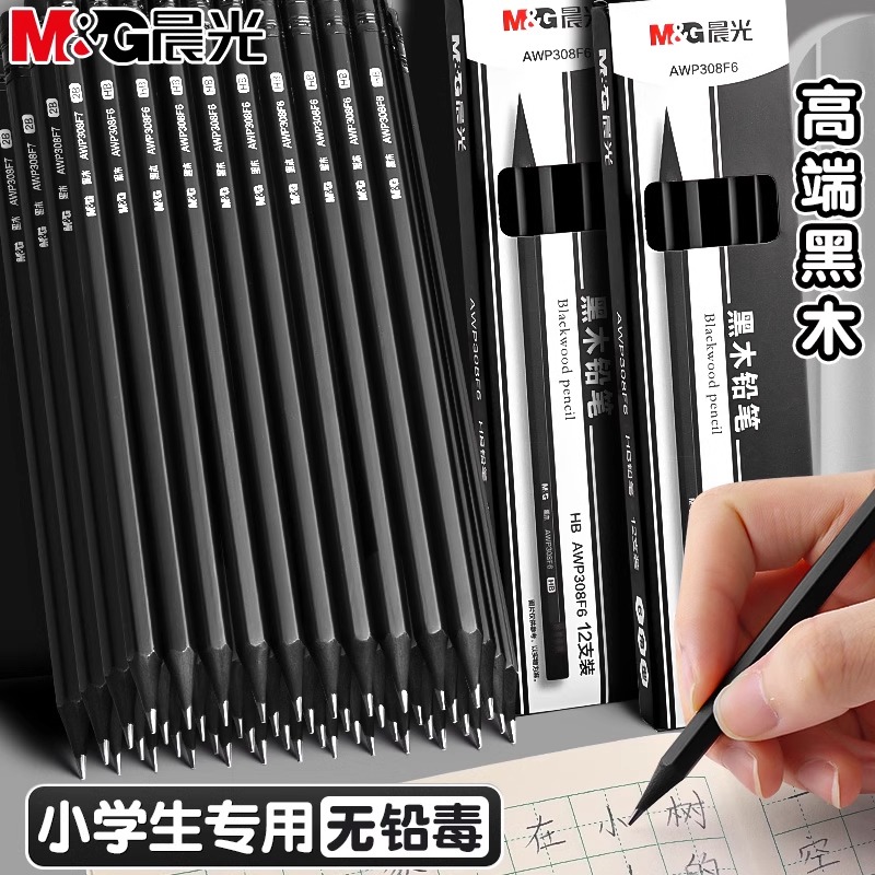 晨光黑木铅笔1-3年级专用学生2b铅笔考试专用幼儿园练字HB橡皮头