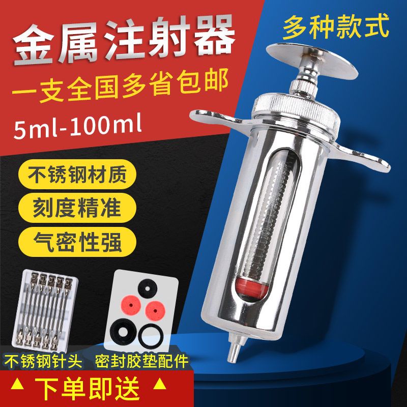 佳善兽用不锈钢金属注射器 兽医用器械工具针筒猪牛羊10/20/30/50