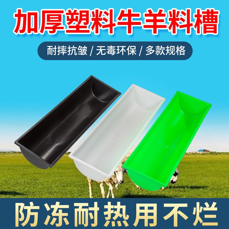 羊槽食槽牛槽食槽牛用塑料料槽饮水槽食料槽养殖养羊用设备采食槽