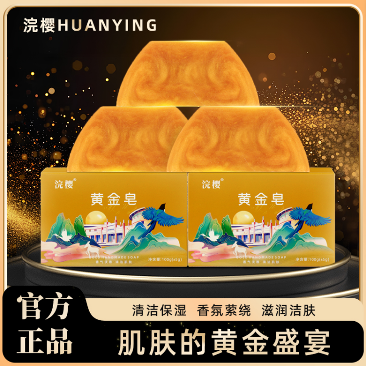 【拍一发三】香水黄金皂清爽精油皂手工洁面皂除螨沐浴皂留香皂