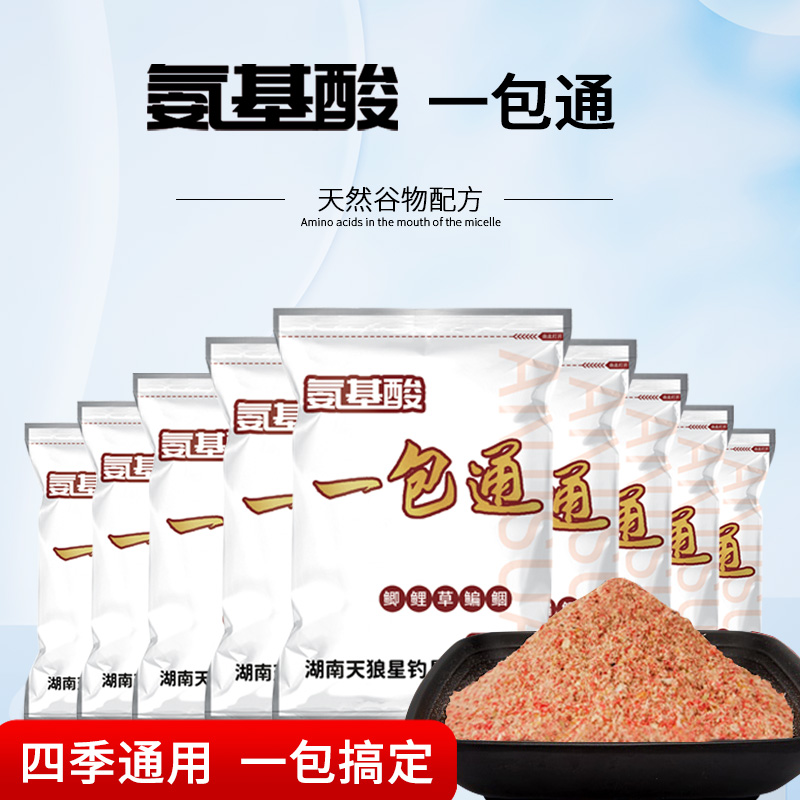 塞北狼氨基酸一包通腥香钓鱼饵料搓拉通用野钓竞技鲫鱼专用