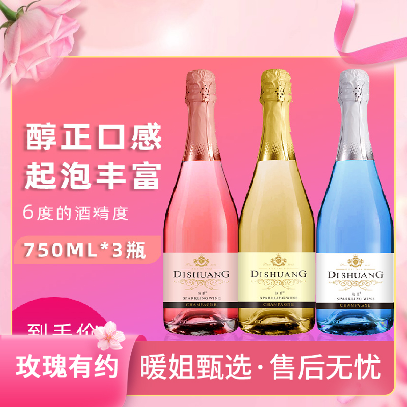 起泡酒750ML*3瓶果酒网红酒起泡酒果味酒鸡尾酒微醺气泡酒