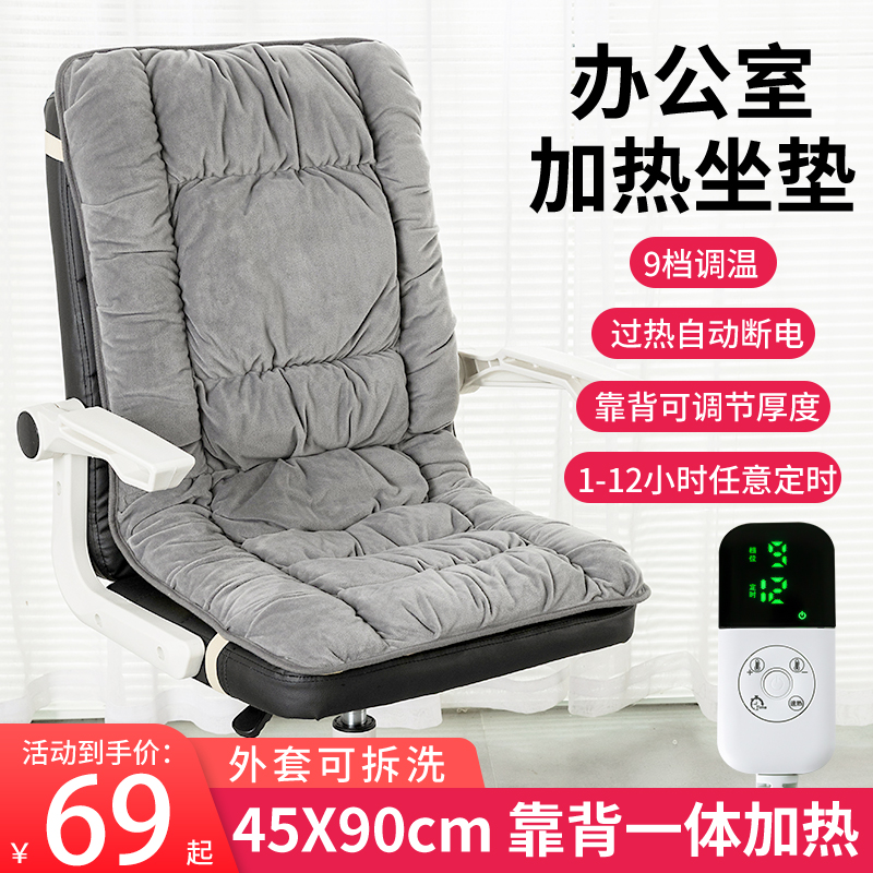 加热坐垫办公室电热垫取暖神器插电式发热坐垫靠背一体电热坐垫
