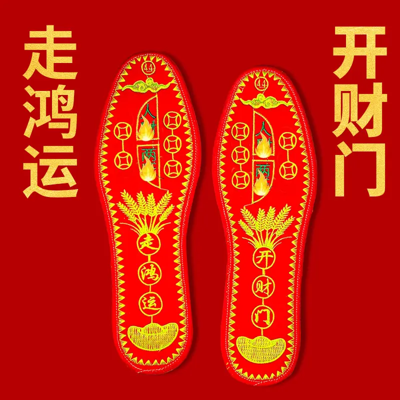 2025年新款蛇年五帝生肖刺绣手工鞋垫 男女款本命年红色鞋垫喜庆